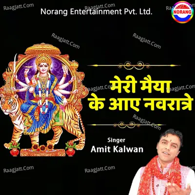 Meri Maiya Ke Aaye Navratre