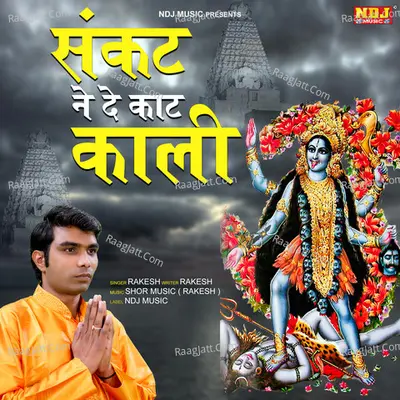 Sankat Ne De kat Kali Cover