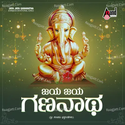Jaya Jaya Gananatha ( Selected Kannada Devotional Songs) - Hamsalekha