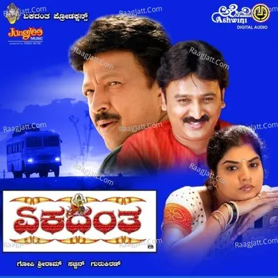 Ekadantha - Gurukiran