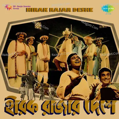 Hirak Rajar Deshe - Anup Ghoshal