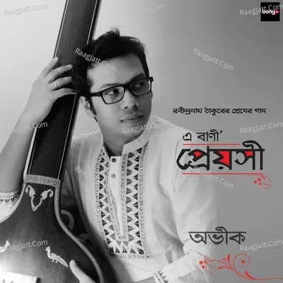Preyoshi - Avik Deb