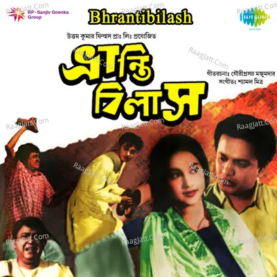 Bhrantibilash - Shyamal Mitra