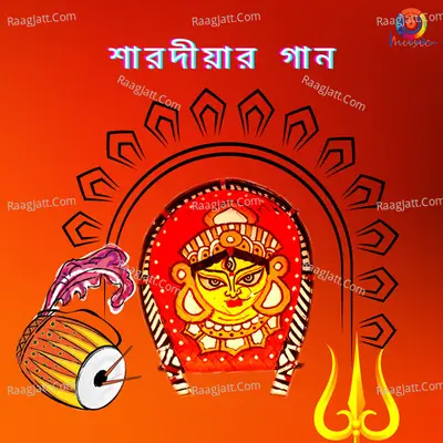 Sharodiyar Gaan - 