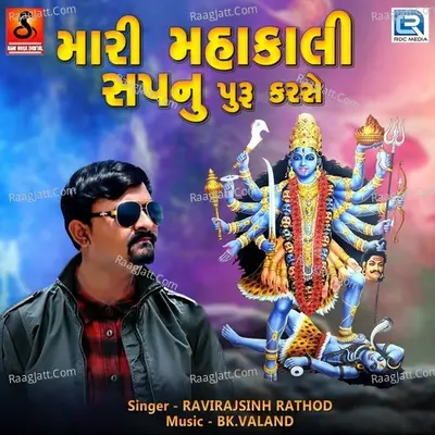 Mari Mahakali Sapnu Puru Karse Cover