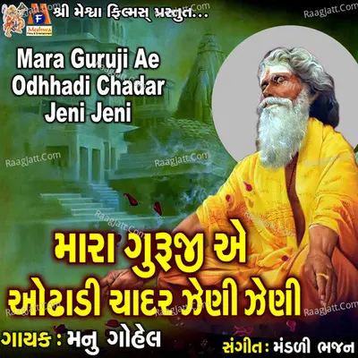 Mara Guruji Ae Odhhadi Chadar Jeni Jeni Cover
