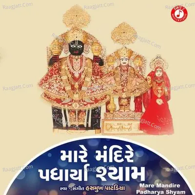 Mare Mandire Padharya Shyam