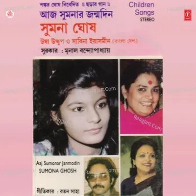 Aaj Sumonar Janmodin Poster