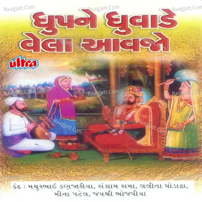 Dhupne Dhuvade Vela Aavjo Poster