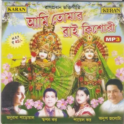 Ami Tomar Rai Kishori Poster