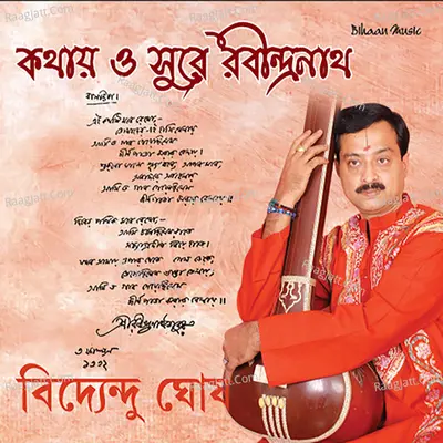 Kathaye O Surey Rabindranath - Bidyendu Ghosh