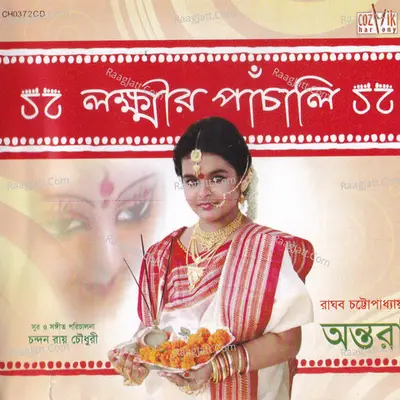 Lakkhir Panchali - Antora