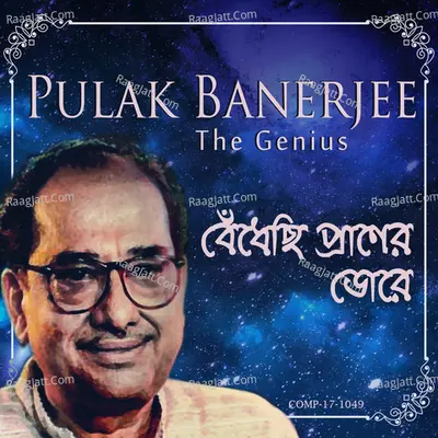 Bendhechhi Praaner Dorey - Pulak Banerjee The Genius Poster