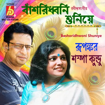 Bashoridhwoni Shuniye - Rupankar Bagchi