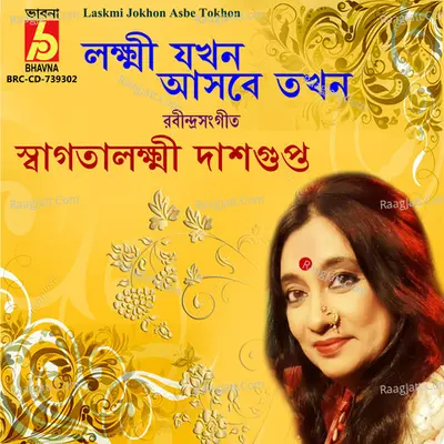 Laskmi Jokhon Asbe Tokhon