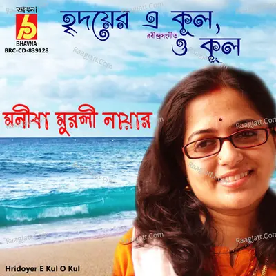 Hridoyer E Kul O Kul Cover