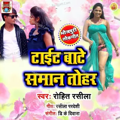 Tight Bate Saman Tohar Poster