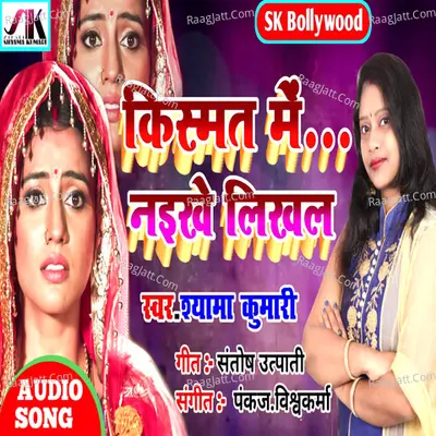 Kismat Me Naikhe Likhal