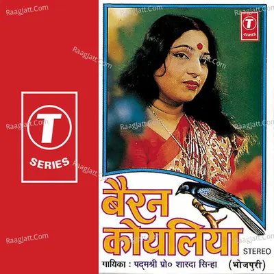 Bairan Koyliya - Ajit Kumar