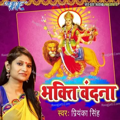 Bhakti Vandana - Priyanka Singh