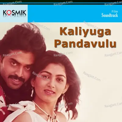 Kaliyuga Pandavulu - S. P. Balasubrahmanyam