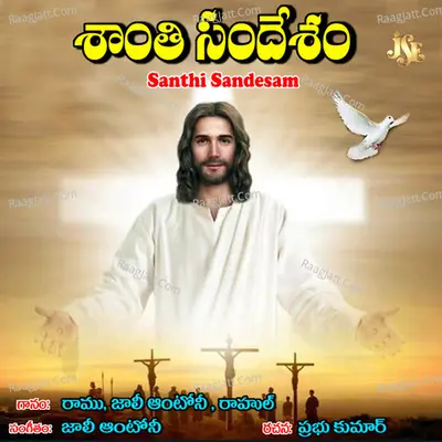 Santhi Sandesam - Ramu