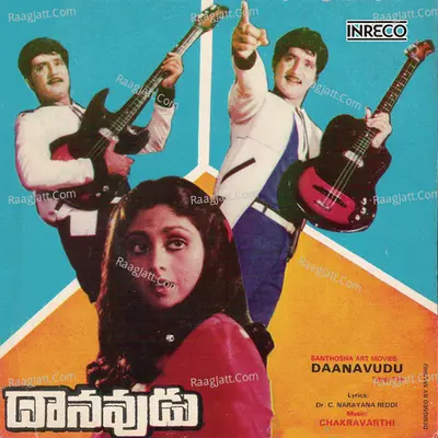 Daanavudu - S.P.Sailaja