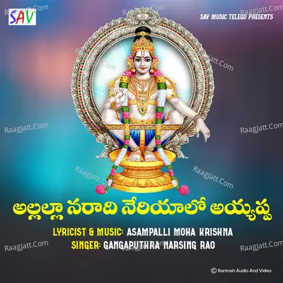 Allalla Naraadi Neriyalo Ayyappa Cover