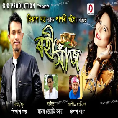 Rohi Xaaj Cover