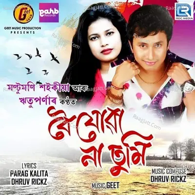 Boi Jua Naa Tumi Cover