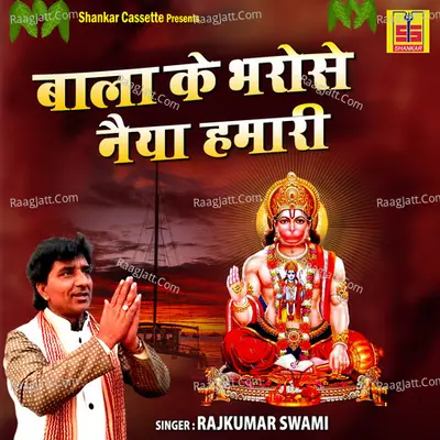 Bala Ke Bharose Naiya Humari Poster