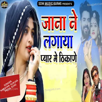 Jaana Ne Lagaya Pyar Me Thikane Cover