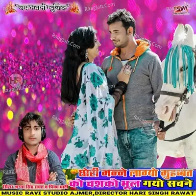 Chhori Mane Lagyo Mohabbat Ko Chako Bhul Gayo Sabne Poster