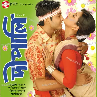 Dipali 2008 - Zubeen Garg