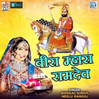 Beera Mhara Ramdev Poster