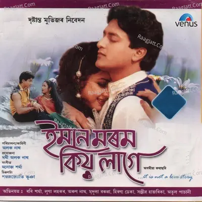 Eman Morom Kiyo Lage - Zubeen Garg