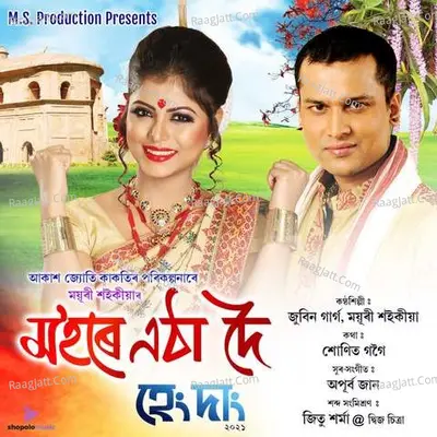 Mohore Etha Doi