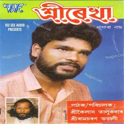 Shri Rekha - Kailash Talukdar