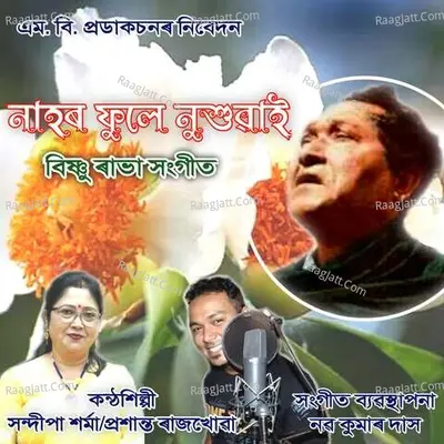 Nahar Phule Nuxuwai Cover