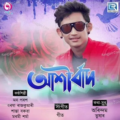 Ashirbad Poster