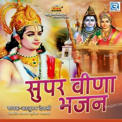 Super Veena Bhajan - 