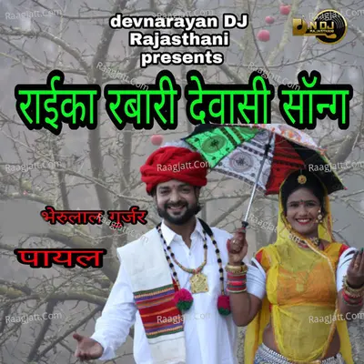 Raika Rabari Dewasi Song Cover