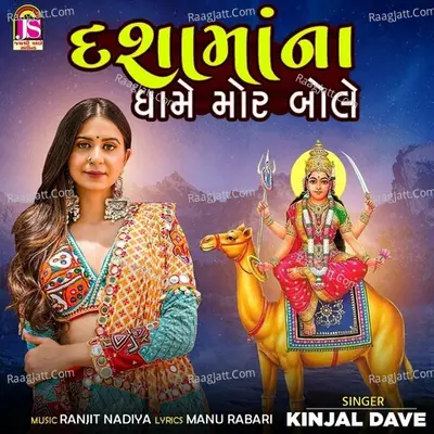 Dashamaana Dhame Mor Bole