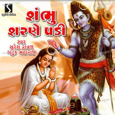 Shambhu Sharne Padi Poster