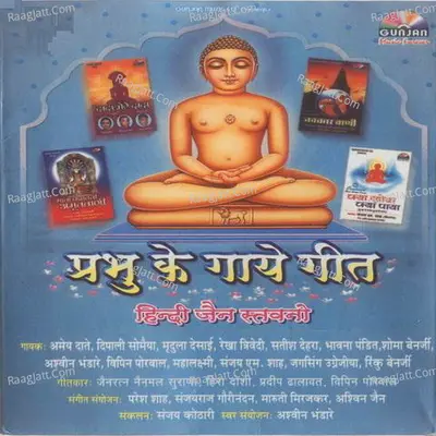 Prabhu Ke Gaaye Geet - Paresh Shah