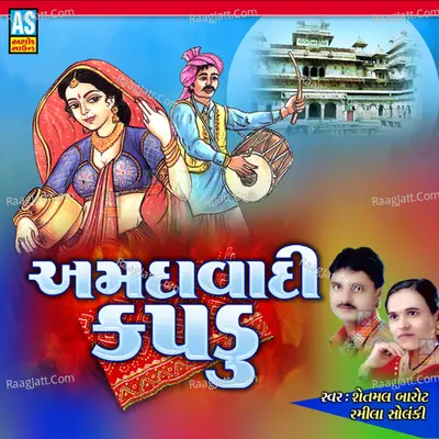 Amdavadi Kpadu (Gujarati Lokgeet)