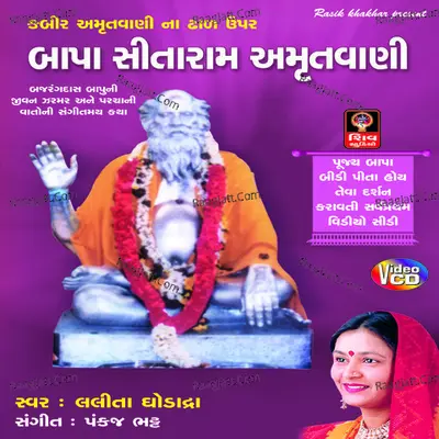 Bapa Sitaram Amritvani - Lalita Ghodadra