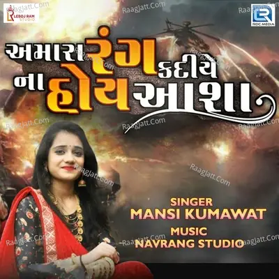 Amara Rang Kadiye Na Hoy Aasha Cover