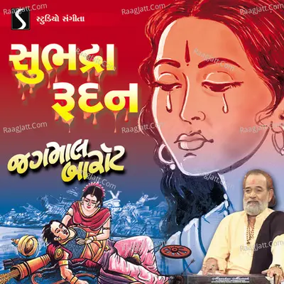 Subhadra Rudan - Jagmal Barot