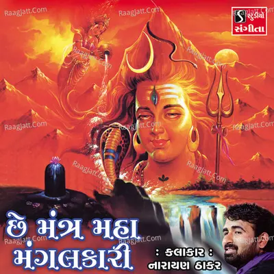 Che Mantra Maha Mangalkari